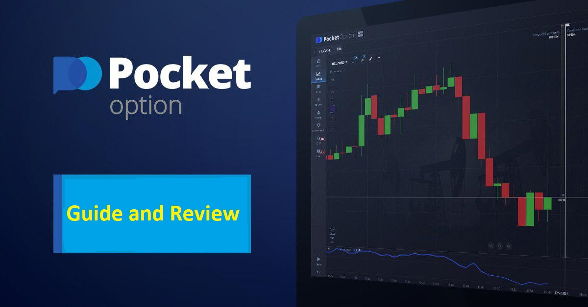 Обзор платформы Pocket Option простота и эффективность торговли Обзор платформы Pocket Option простота и эффективность торговли