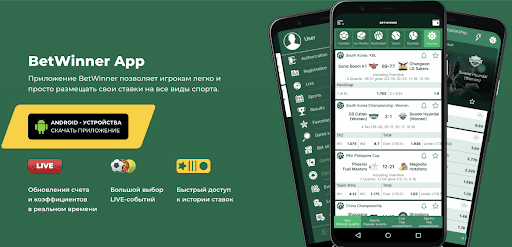 Mobile App for BetWinner Your Ultimate Betting Companion